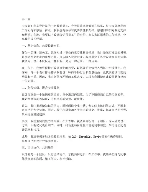 设计院优秀员工发言稿(3篇)