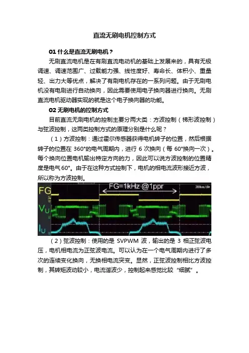 直流无刷电机控制方式