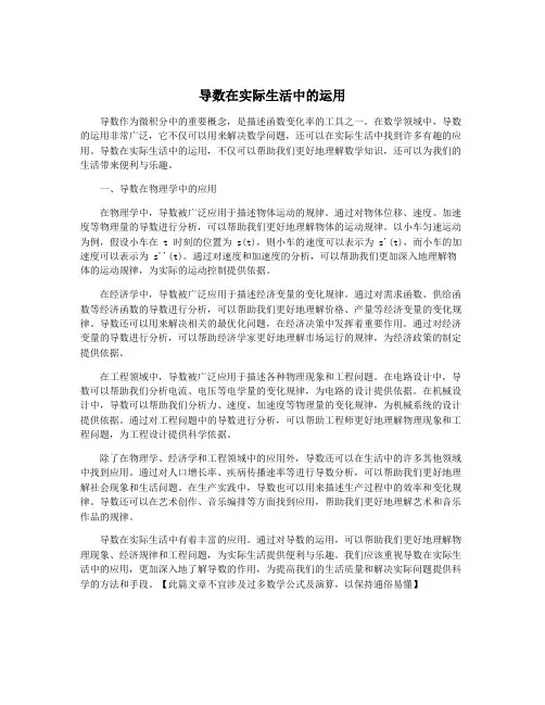 导数在实际生活中的运用