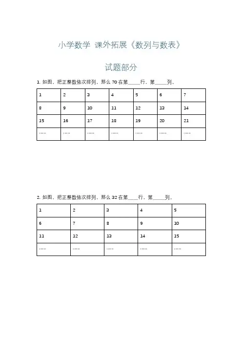 小学数学 课外拓展《数列与数表》练习+详解