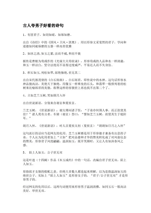 古人夸男子好看的诗句