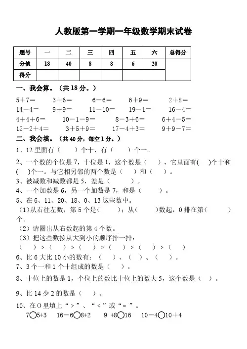 2019年人教版一年级上册数学期末试卷(附参考答案)
