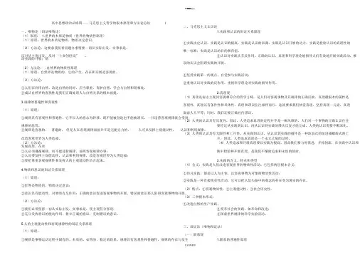 高中思想政治必修四哲学原理