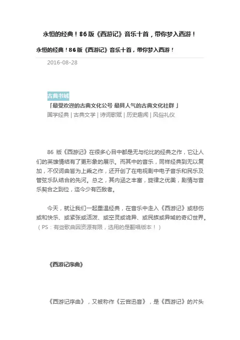 永恒的经典！86版《西游记》音乐十首，带你梦入西游！