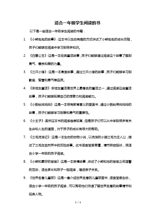 适合一年级学生阅读的书