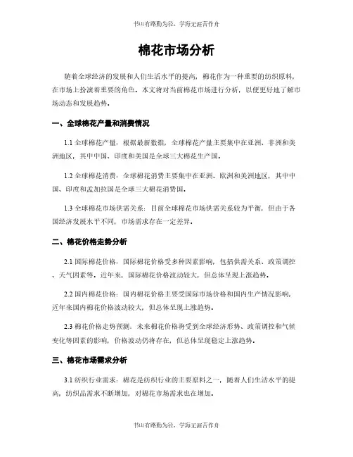 棉花市场分析