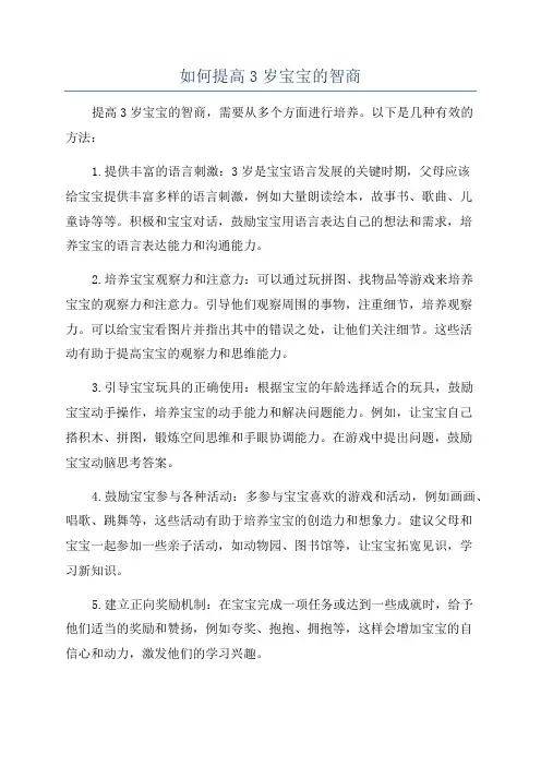 如何提高3岁宝宝的智商