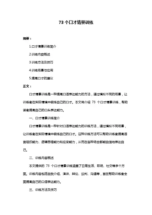 73个口才情景训练
