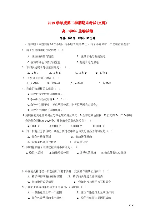 (暑期一日一练)2020学年高一生物下学期期末考试试题 文 新版_人教版