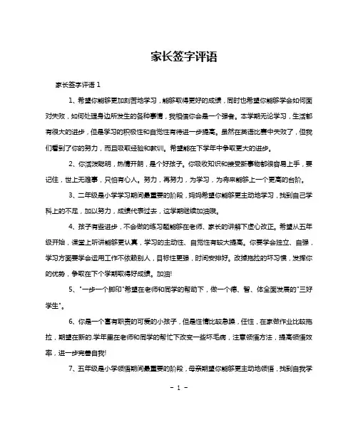 家长签字评语