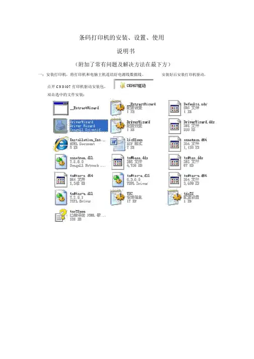 3407条码打印机安装使用说明