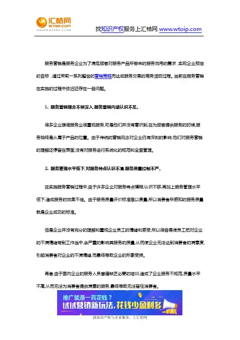 服务营销在实施过程中存在的问题