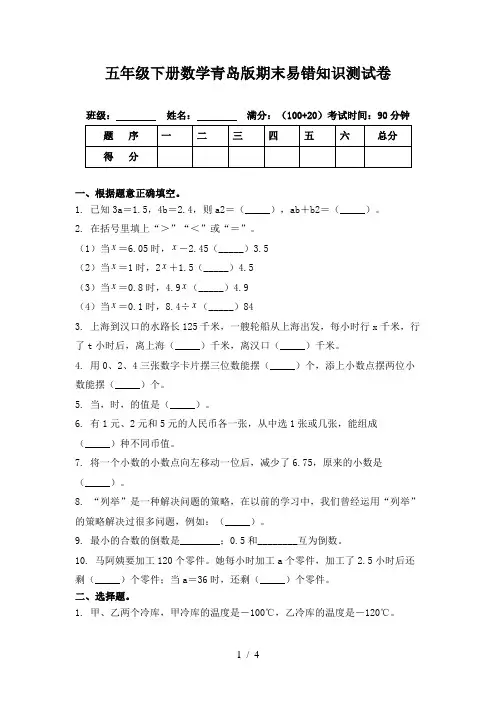 五年级下册数学青岛版期末易错知识测试卷