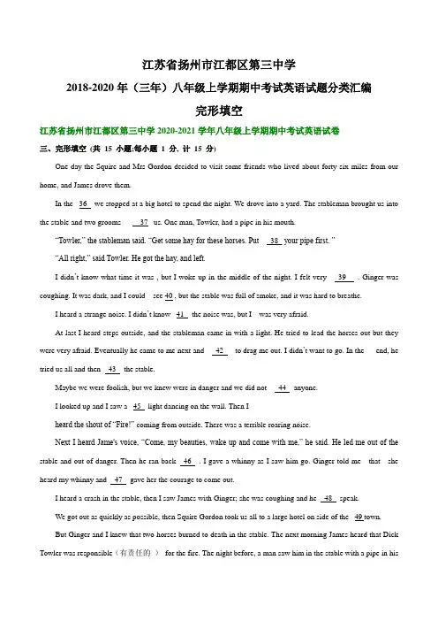 江苏省扬州市江都区第三中学2018-2020年(三年)八年级上学期期中考试英语试题分类汇编：完形填空
