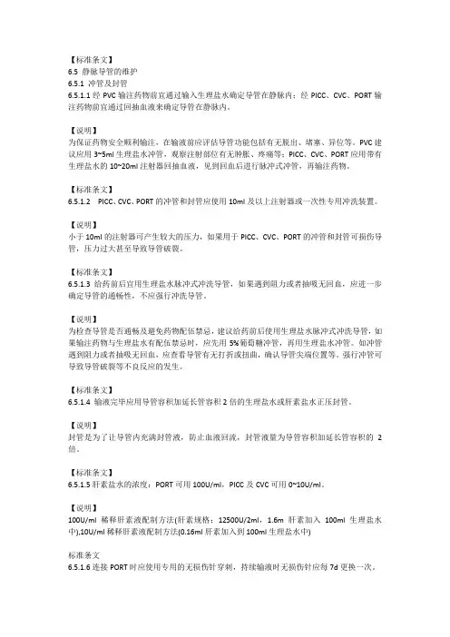三甲医院静脉治疗相关知识培训内容