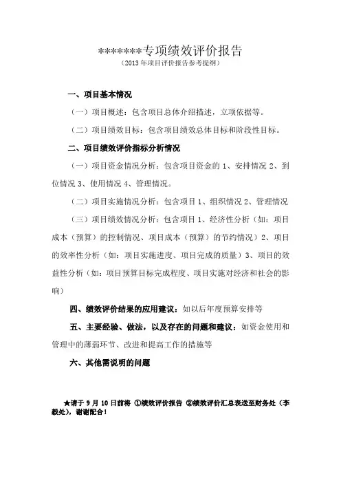 农户科学储粮专项支出绩效评价报告