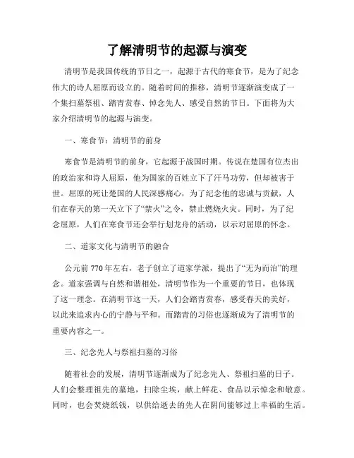 了解清明节的起源与演变