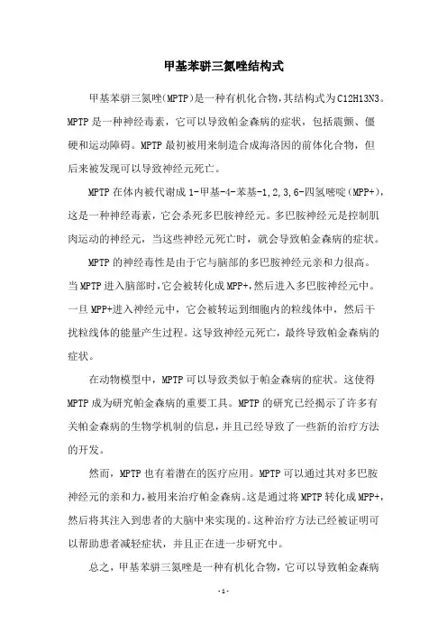 甲基苯骈三氮唑结构式