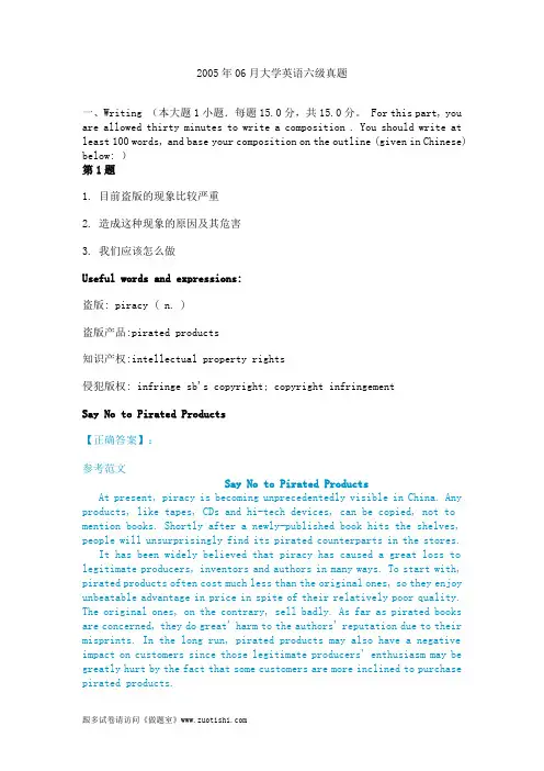 2005年06月大学英语六级真题