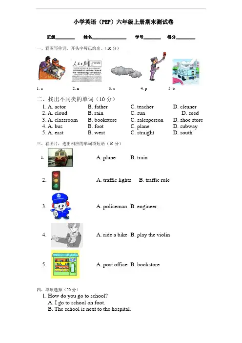 PEP版6年级英语上册：期末检测题(有答案) (5)