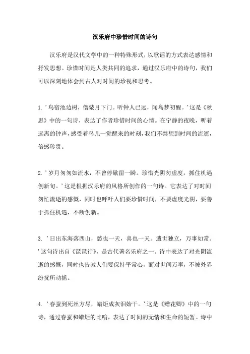 汉乐府中珍惜时间的诗句