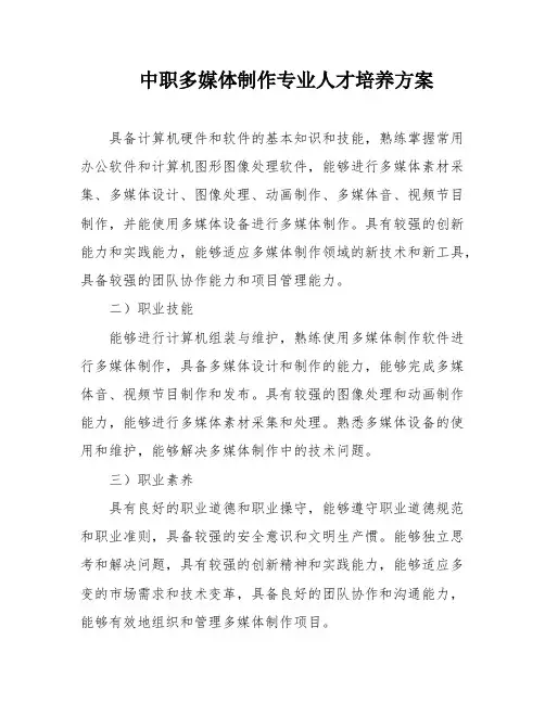中职多媒体制作专业人才培养方案