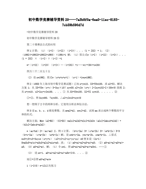  初中数学竞赛辅导资料20
