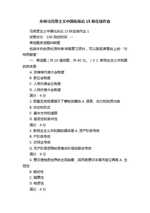 东师马克思主义中国化纵论15秋在线作业
