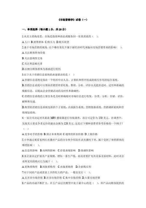 《市场营销学》试卷附答案1