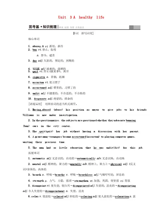 高考英语复习第1部分Unit3Ahealthylife教学案（含解析）新人教版