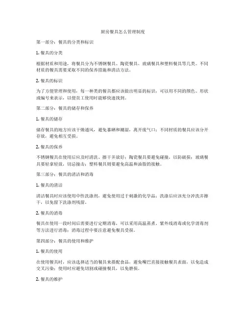 厨房餐具怎么管理制度