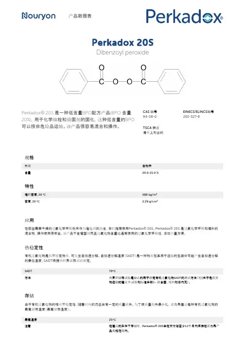 Perkadox 20S 低含量BPO配方产品说明书