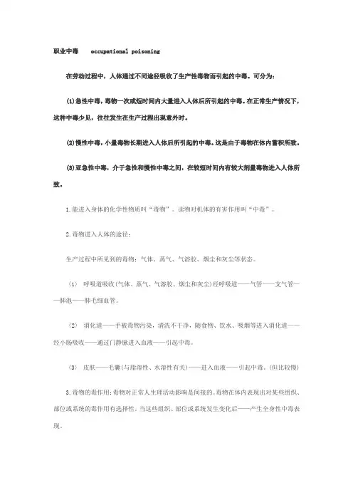 职业中毒