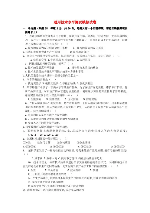 高二通用技术模拟会考试题以及答案必备