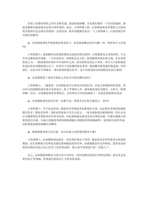 自取脂肪填充苹果肌的附加效应王明利博士