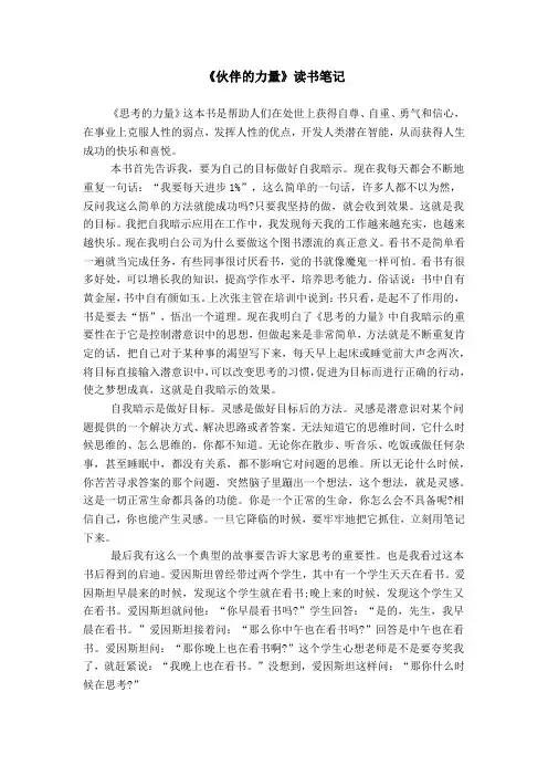 《伙伴的力量》读书笔记