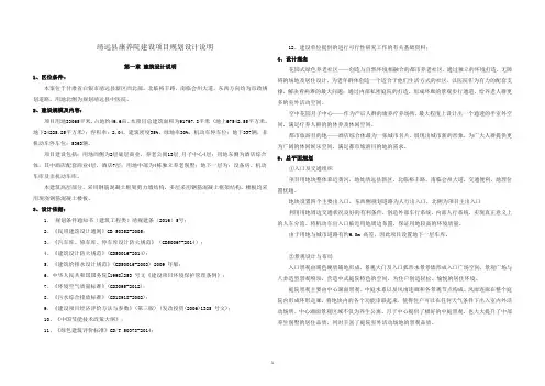 康养院建设项目规划设计说明