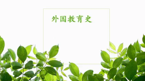 近代欧美主要国家和日本教育(二)法、德