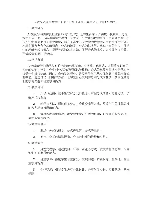 人教版八年级数学上册第15章《分式》教学设计(共12课时)