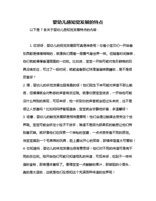 婴幼儿感知觉发展的特点