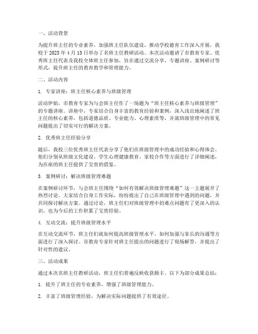 名班主任教研活动简报