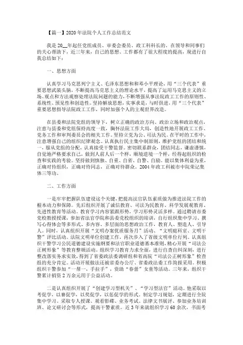 最新2020年法院个人工作总结范文(精选)