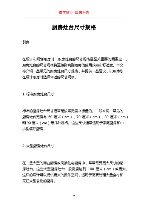 厨房灶台尺寸规格