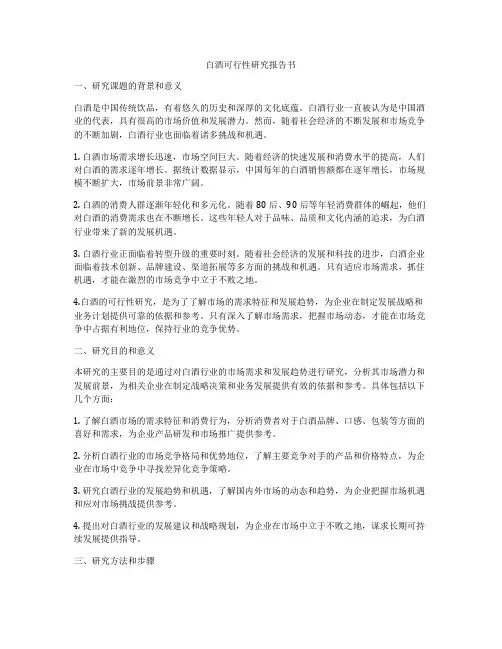 白酒可行性研究报告书