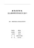 2014届本科生毕业论文(设计)