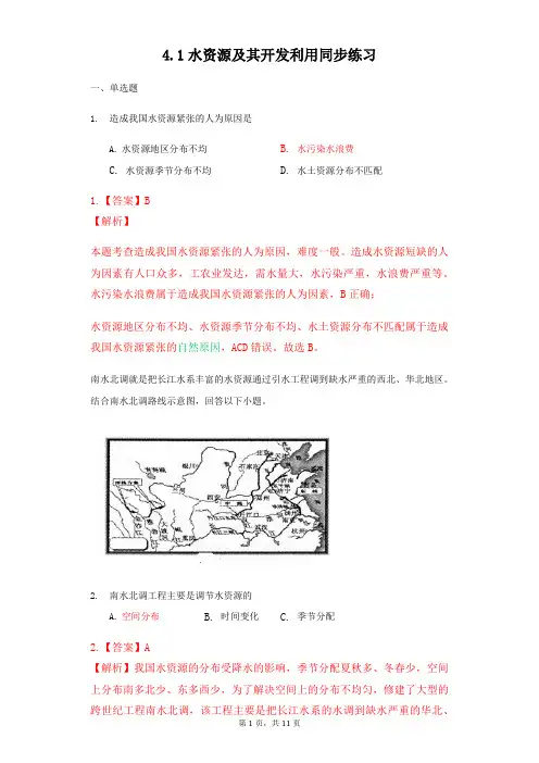 【教师版】水资源及其开发利用同步练习