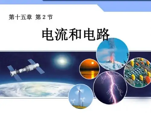《电流和电路》精品ppt课件