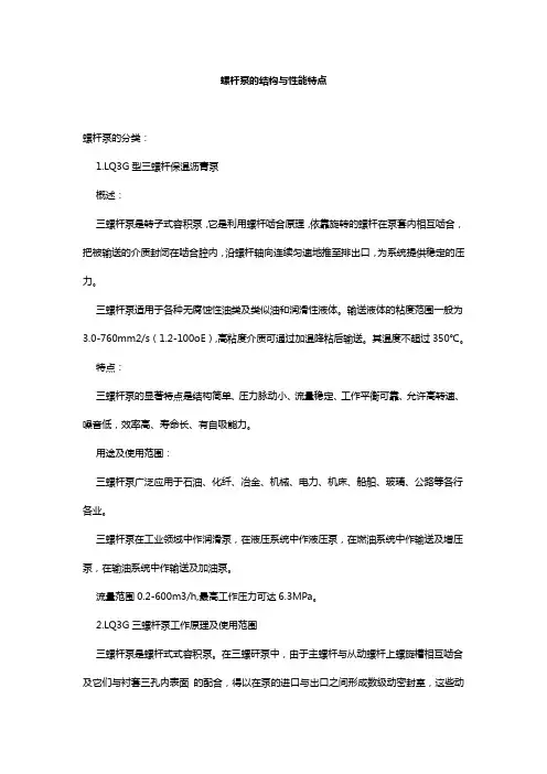 螺杆泵的结构与性能特点