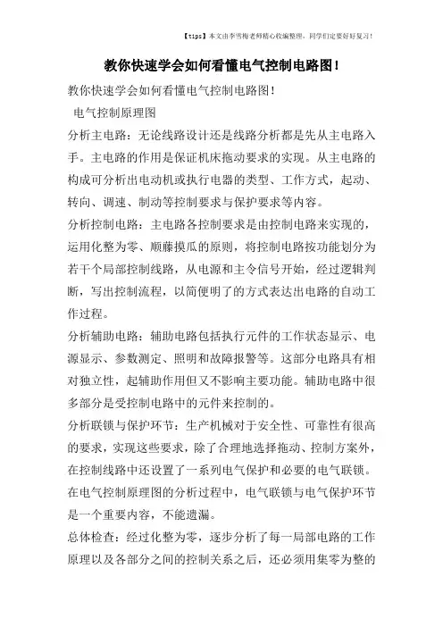 教你快速学会如何看懂电气控制电路图!