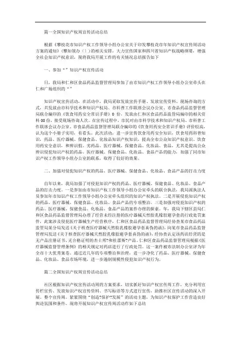 2020年全国知识产权周宣传活动总结